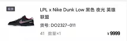 EDG,夺冠,LPL,联名,被,冲,万元,近期,球鞋,涨价,  EDG 夺冠导致球鞋飞涨？！近期球鞋涨价有点疯！不少联名都翻倍了！