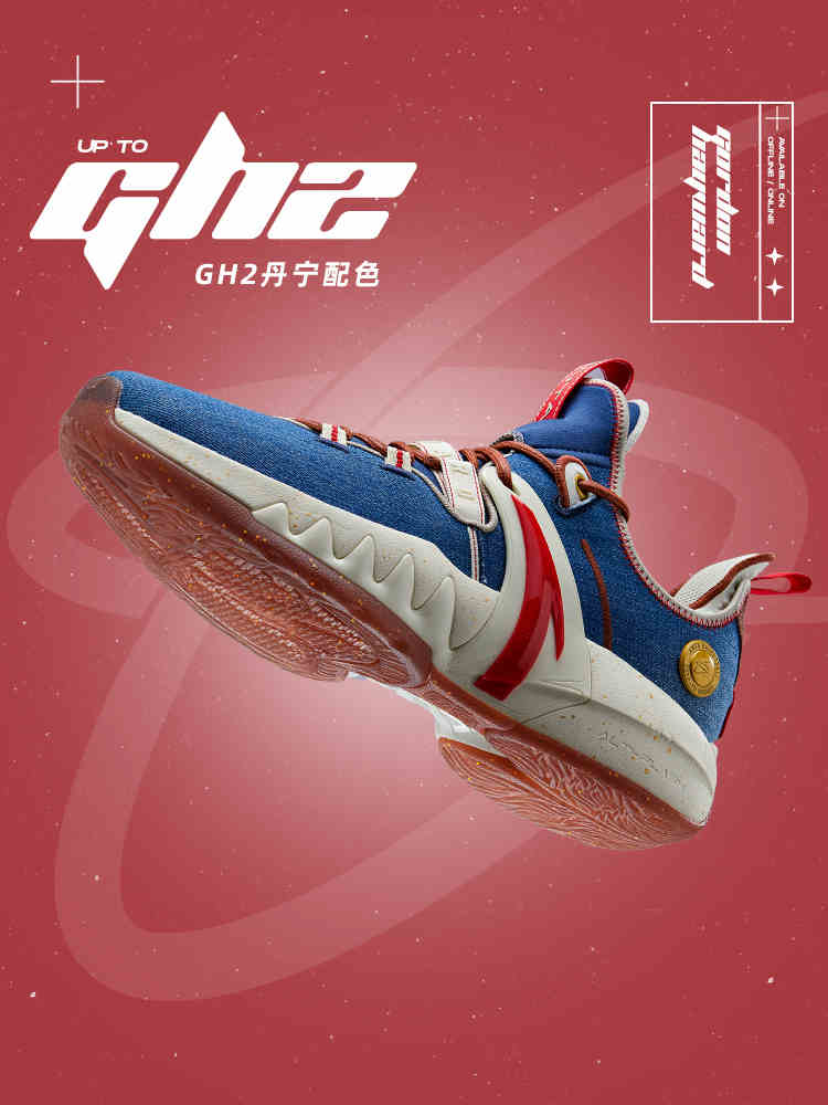 GH2,安踏,发售  等了大半年！海沃德 GH2「单宁」配色现已发售！