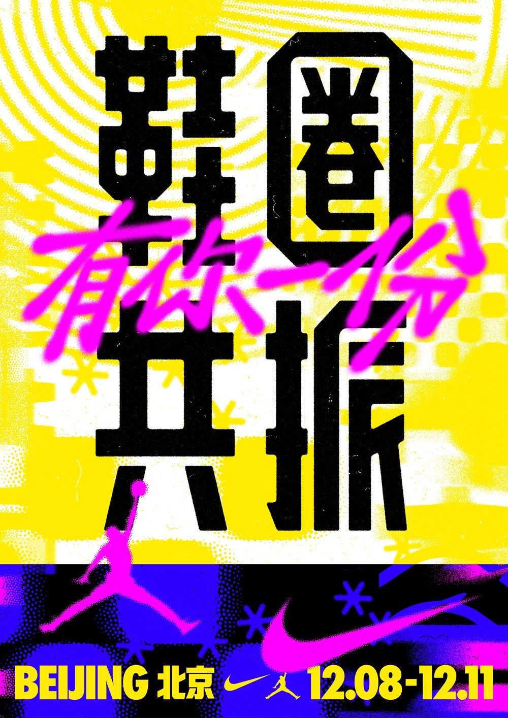 Nike,Jordan,鞋圈共振,酷灰,AJ,AJ11  今年最后一个球鞋圈「重磅活动」！最后一天你玩 High 了吗？