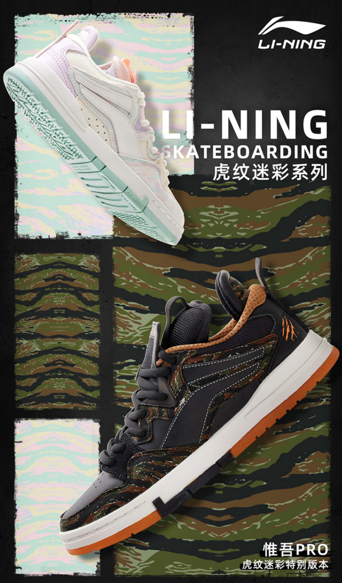 李宁 惟吾 Pro,虎纹迷彩,AECS001-3,AECS0  马卡龙配色 + 虎纹迷彩！李宁这波「虎年特别版」也太酷了！