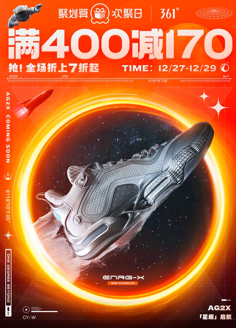361,月,日,361,品牌,活动,在,厦门,举办,活动中,  满减活动最后一天！AG2X、三态 2.0 现在都是最低价！