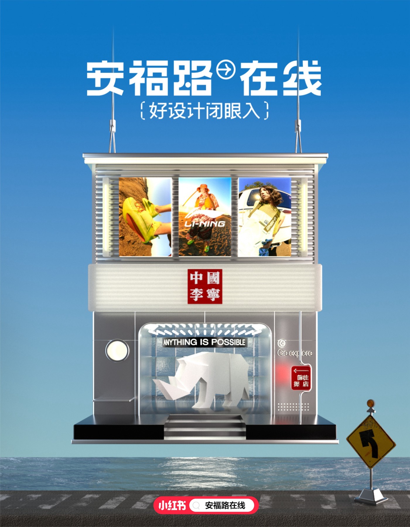 李宁,小红书,云游  打造多元线上体验！中国李宁正式入驻小红书！