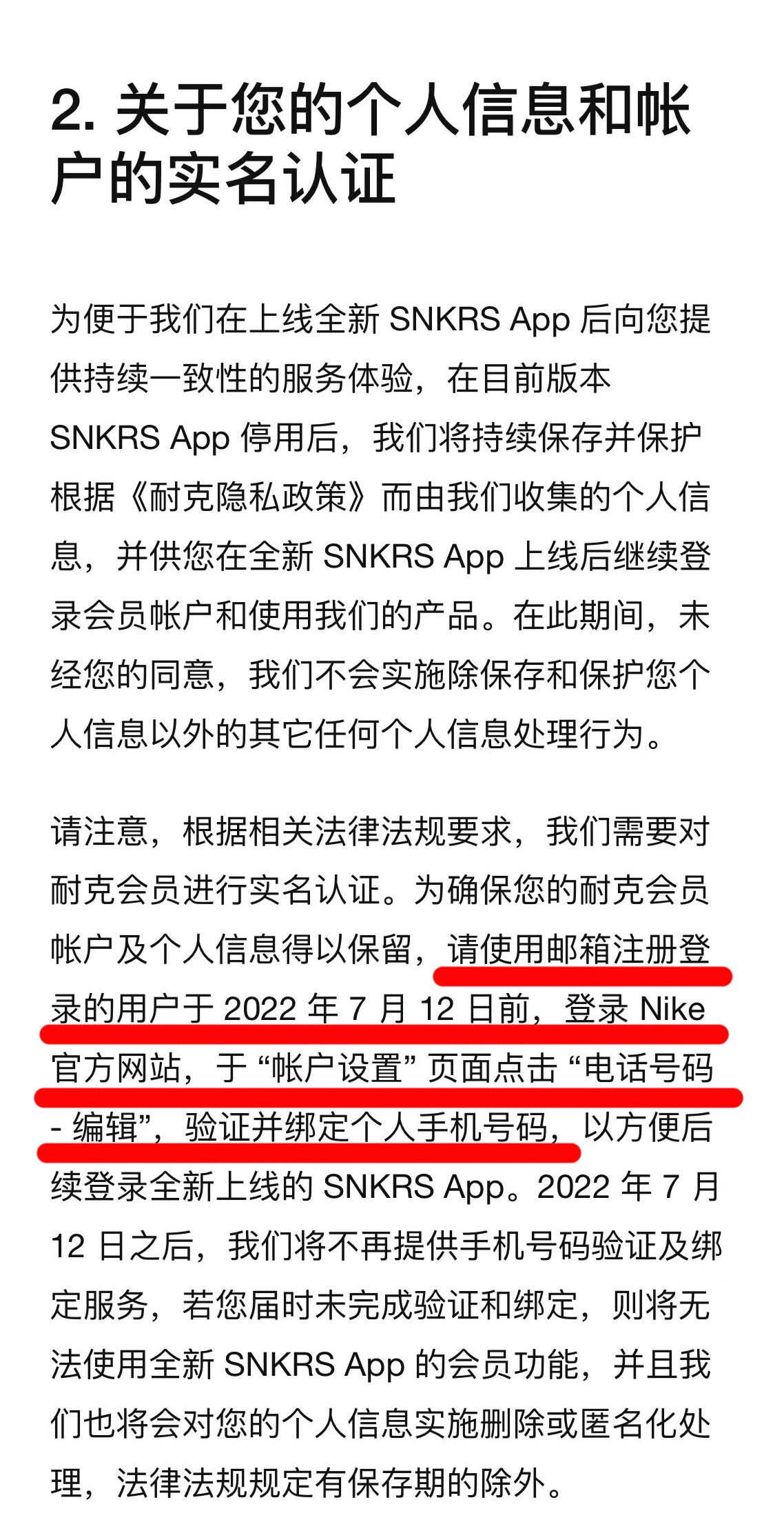 SNKRS APP,Nike   官宣了！SNKRS APP 即将下架！停用前有件事一定要做！