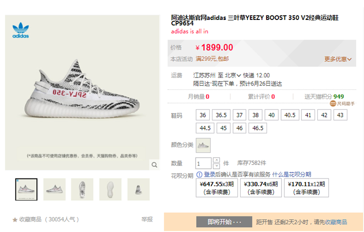 Yeezy,350 V2,adidas   天猫链接更新！白斑马 350 V2 真要「降价补货」！？