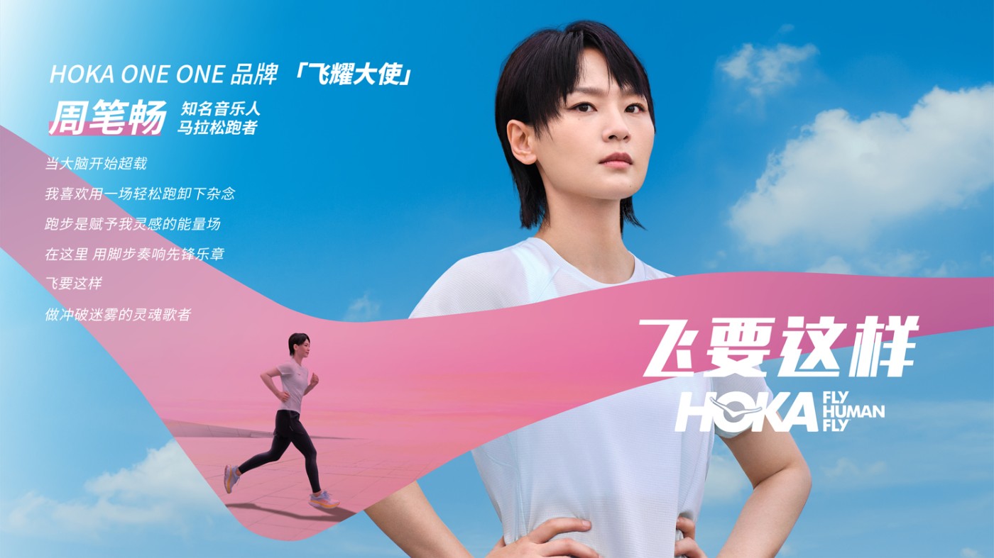 周笔畅,HOKA ONE ONE  还记得那首《笔记》吗？周笔畅代言 HOKA ONE ONE 正式官宣！