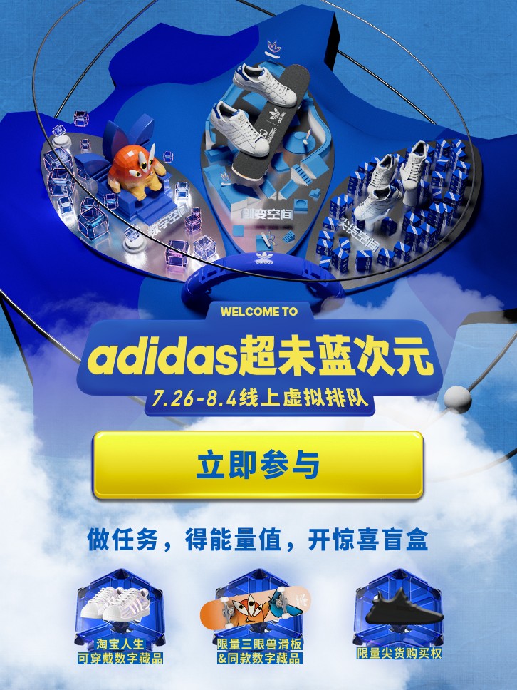 adidas Originals,Adimatic,天猫,数  久等了！三叶草的大日子终于来了！保姆级入手指南在此！