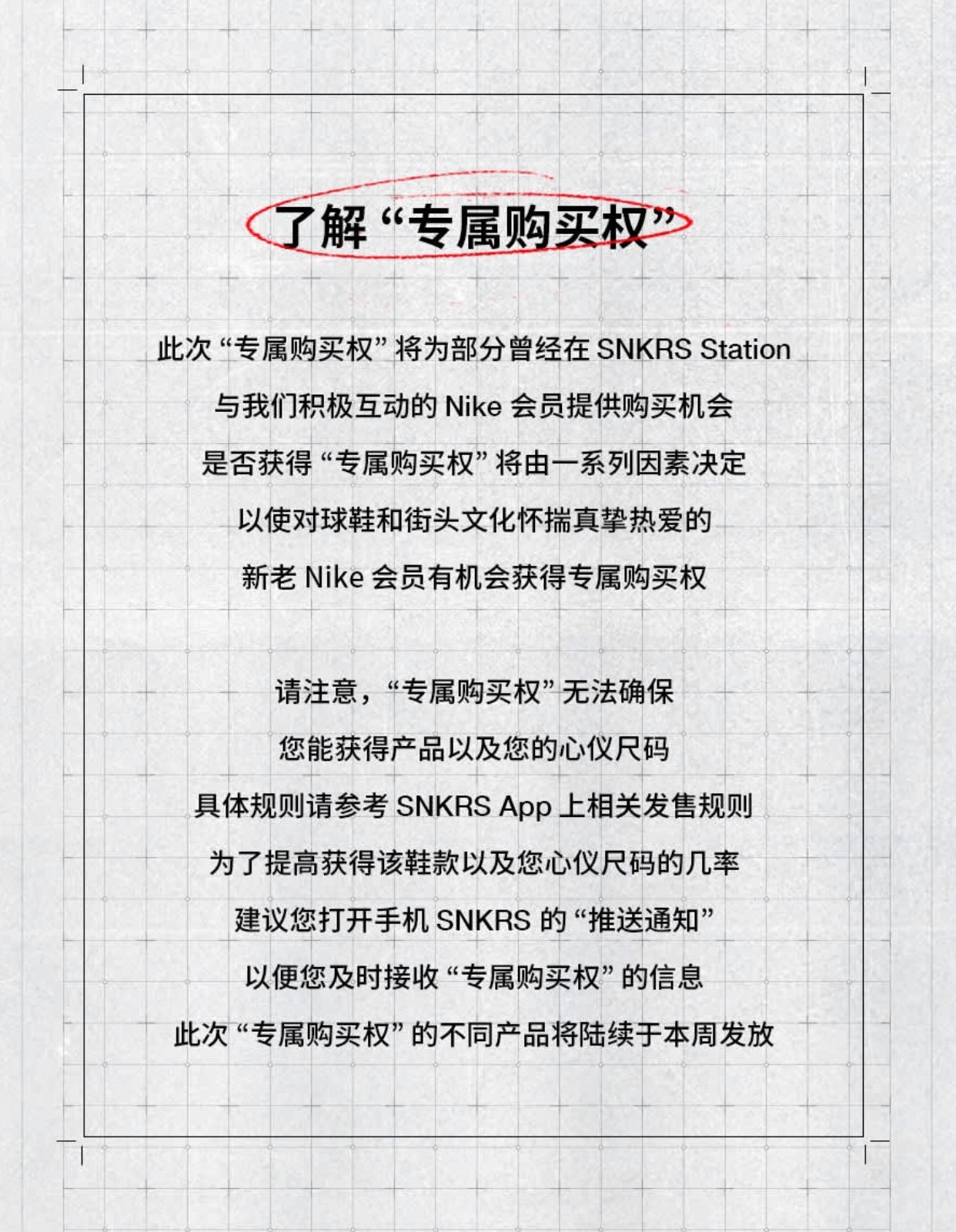 SNKRS 中国,专属  SNKRS 本周「专属购买权」泄露！最想要的那双鞋快来了！