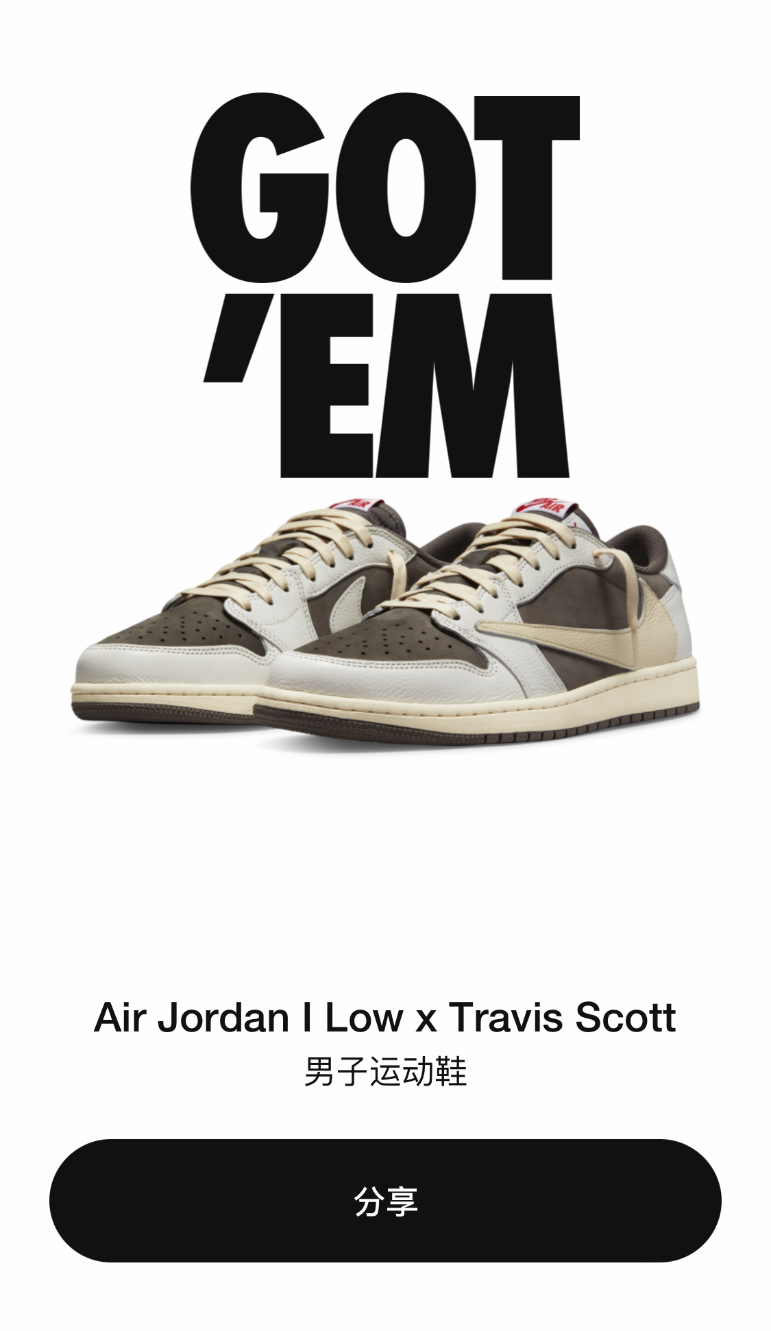 Travis Scott,AJ,AJ1,SNKRS,倒钩，倒  倒钩 3.0 今早专属「人均我无」！酸一早上你中签了吗？