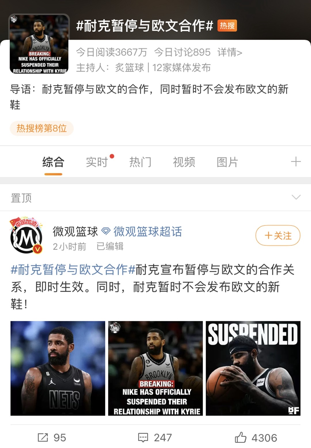 欧文,侃爷,Nike,Kyrie 8  突发！Nike 暂停和欧文合作！Kyrie 8 取消发售！