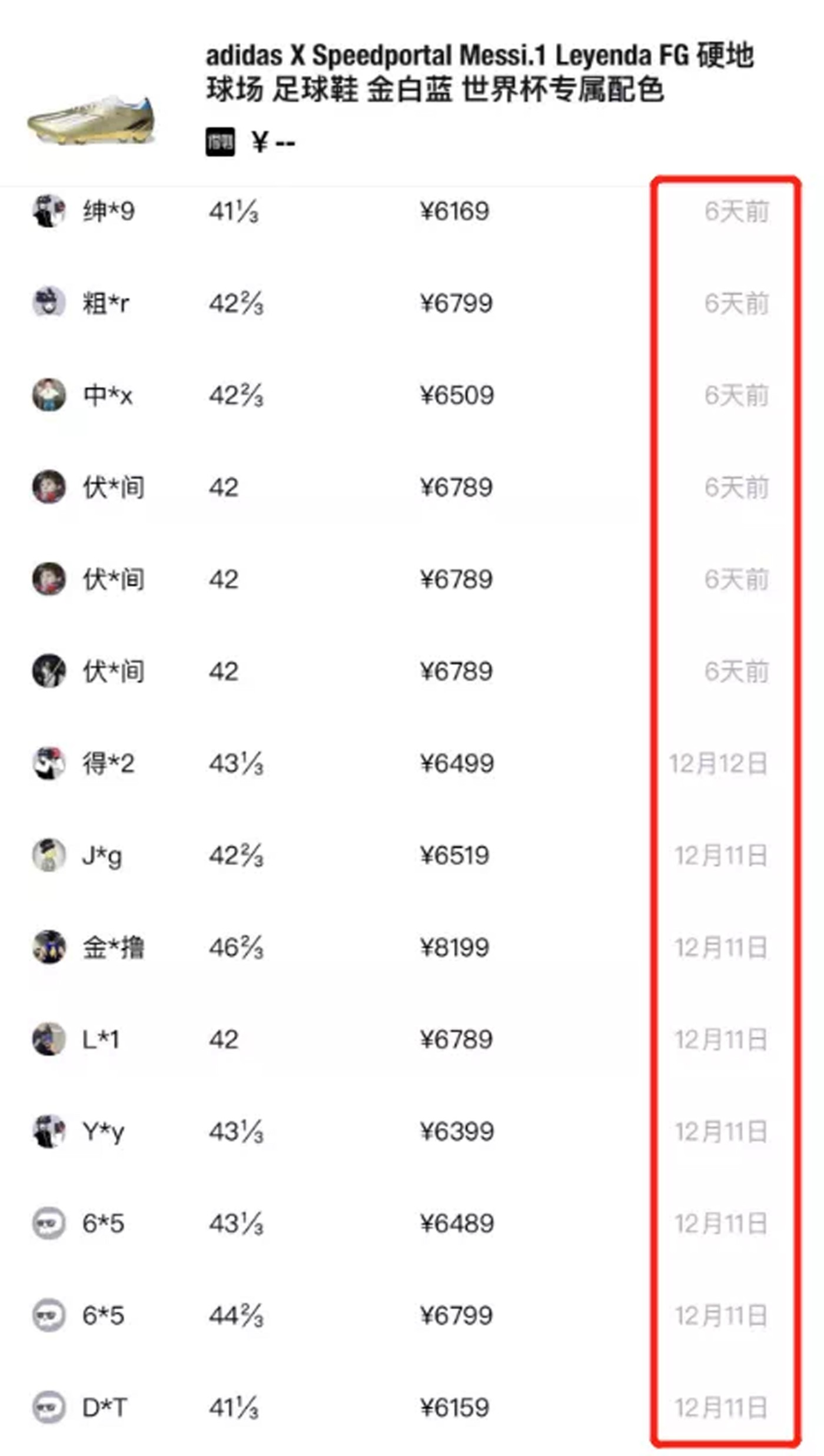 梅西,adidas  阿根廷夺冠！梅西同款战靴遭哄抬，平台紧急下架！