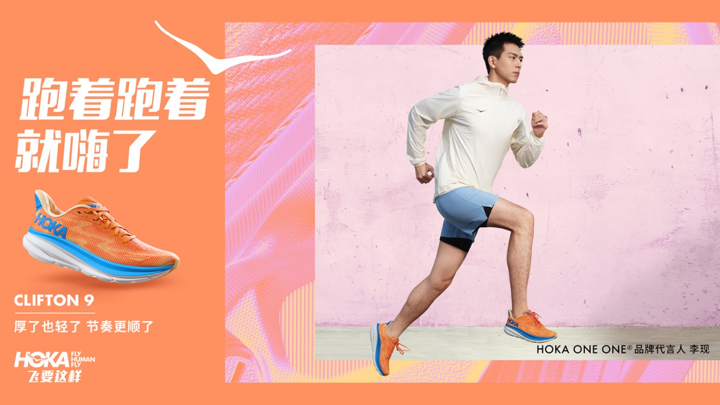 HOKA ONE ONE,Clifton 9,李现   官宣！李现成为这个「跑鞋品牌」的首位代言人！