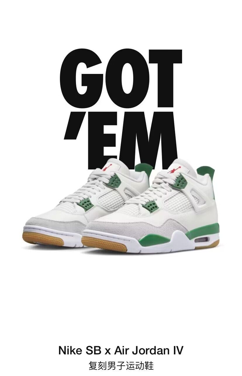 Nike SB,Air Jordan 4,Pine Gree  今早 Nike SB x AJ4 突袭专属！你中签了吗？