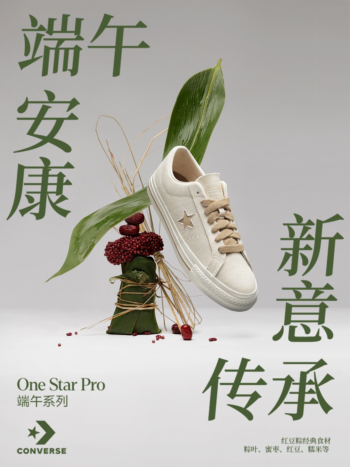 Converse,One Star Pro  细节真不少！「端午节」限定新鞋明天登场！
