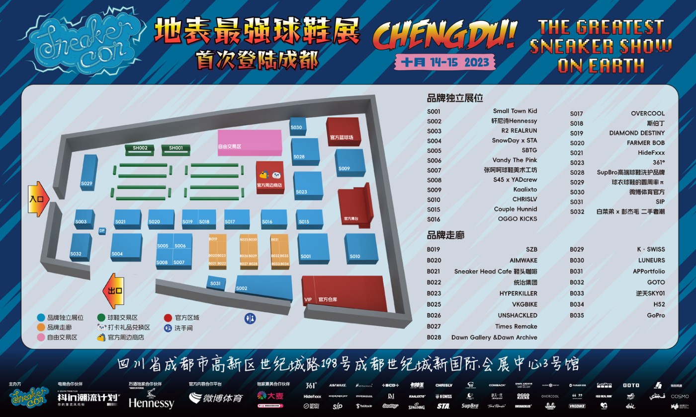 地表,最强,球鞋,展,Sneaker,Con,成都,站,即将  地表最强球鞋展 Sneaker Con 成都站即将开启！