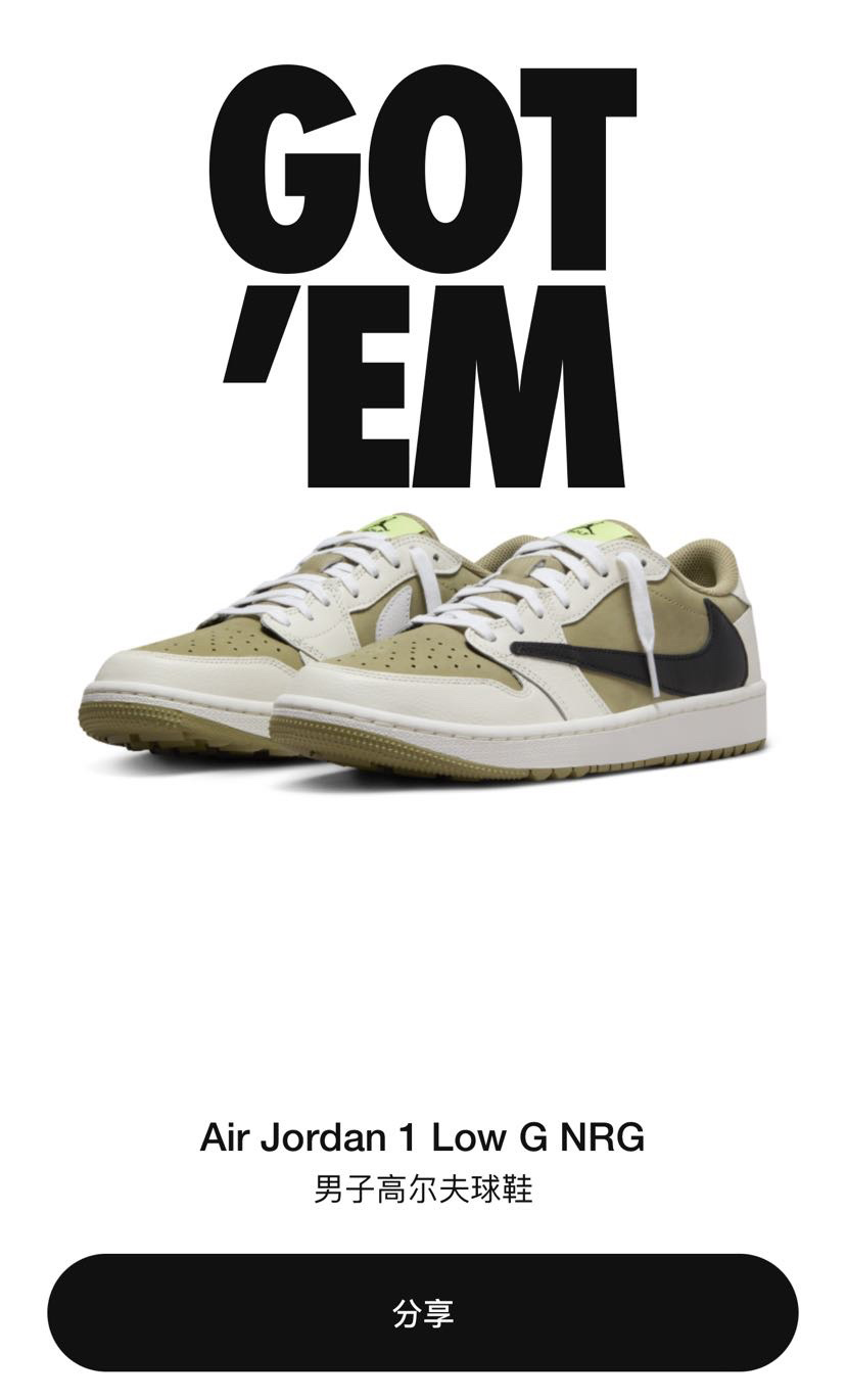 Travis Scott,AJ,AJ1  「最最后一钩」今早 SNKRS 登场！你中签了吗？