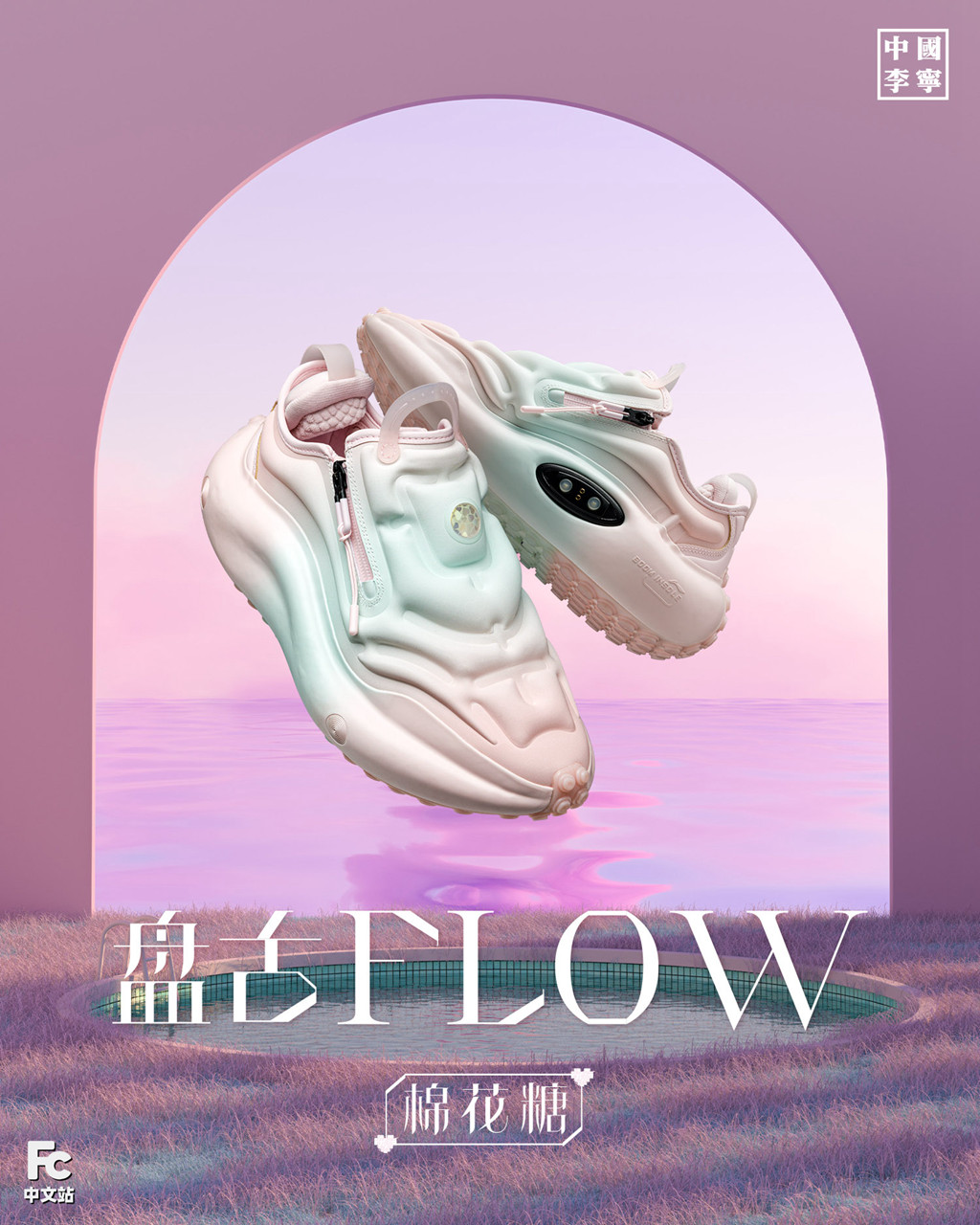 棉花糖,中国李宁,盘古 FLOW  「电动充气」能玩一整天！猛男最爱的棉花糖来了！