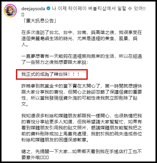 deejaysoda,dj_siena,daraxxi  Soda「台妹」身份藏不住了！新造型尺度真大！脚上的鞋你认识吗？