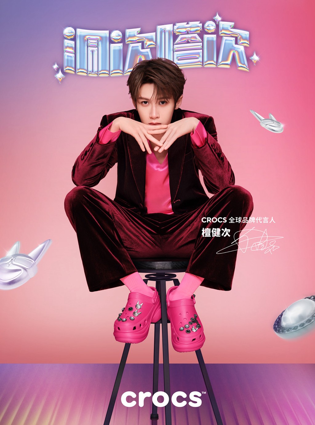 Crocs,檀健次  官宣！檀健次成为 Crocs 全球代言人！