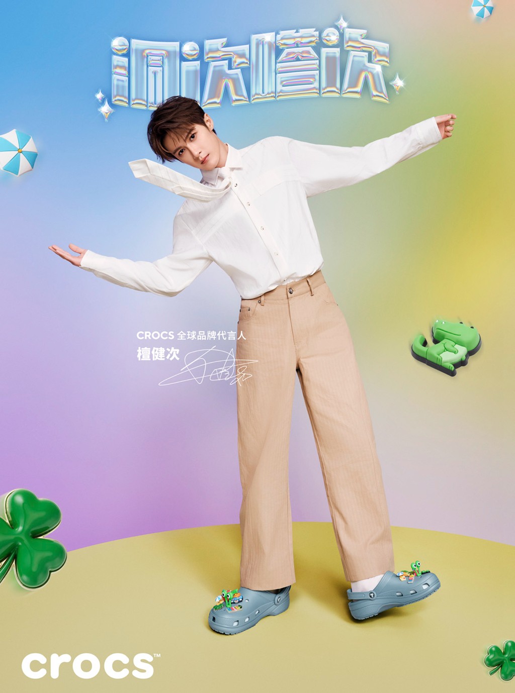 Crocs,檀健次  官宣！檀健次成为 Crocs 全球代言人！